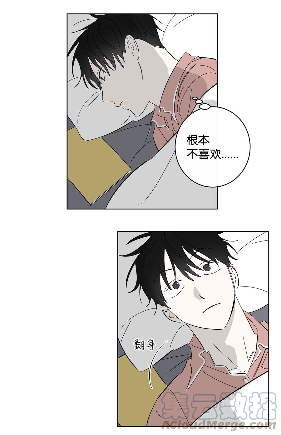 《迷路进行曲》36 觉察 第7页