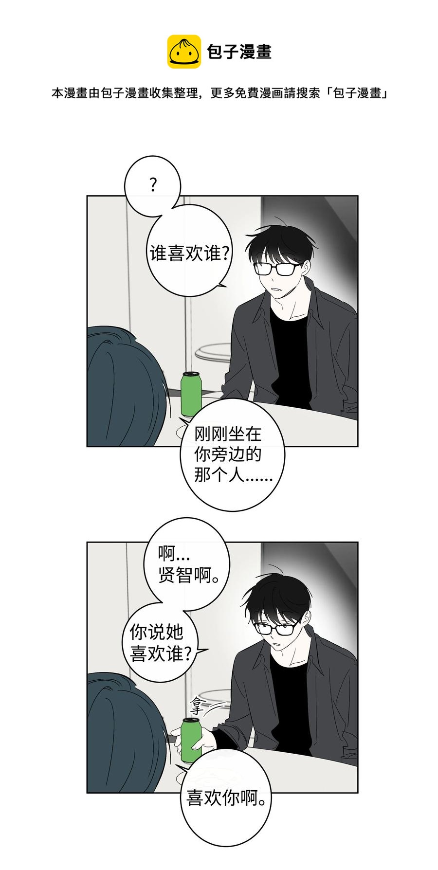 《迷路进行曲》34 真心话 第10页