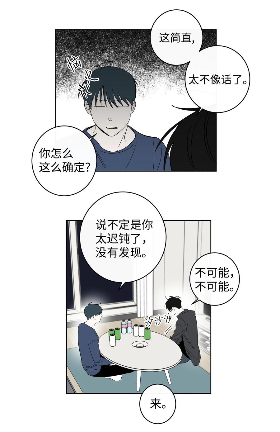《迷路进行曲》34 真心话 第12页