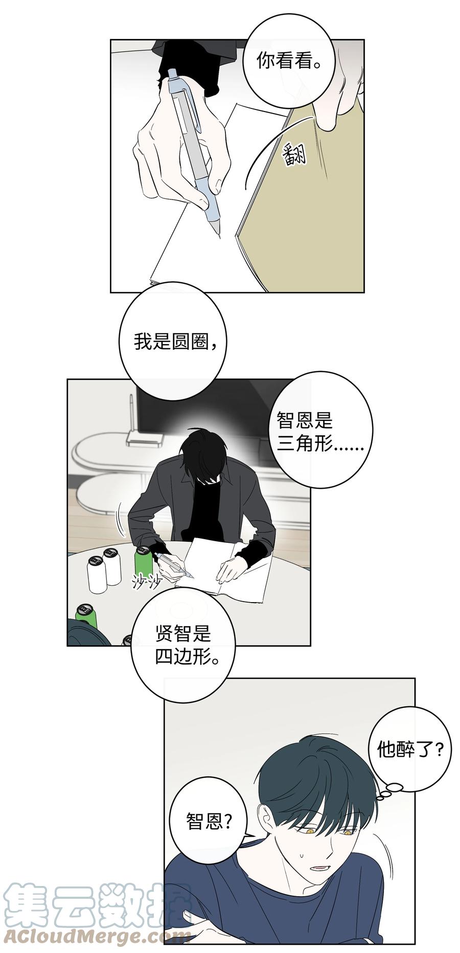 《迷路进行曲》34 真心话 第13页