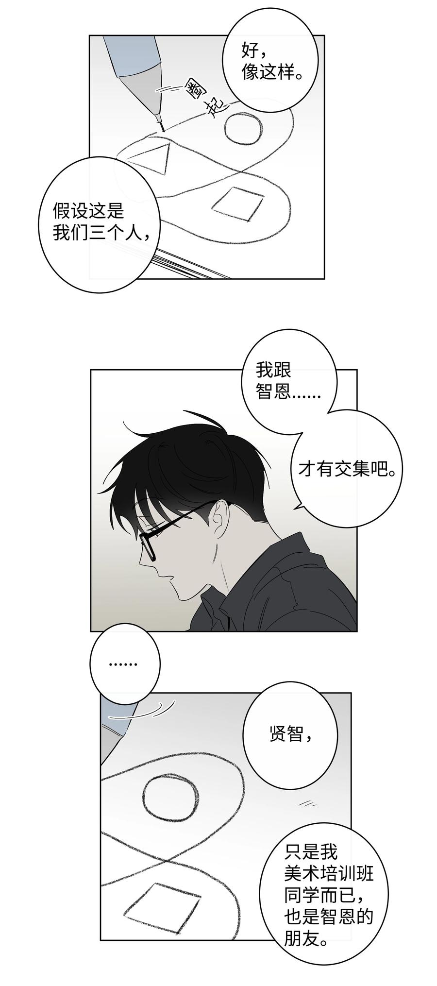 《迷路进行曲》34 真心话 第14页