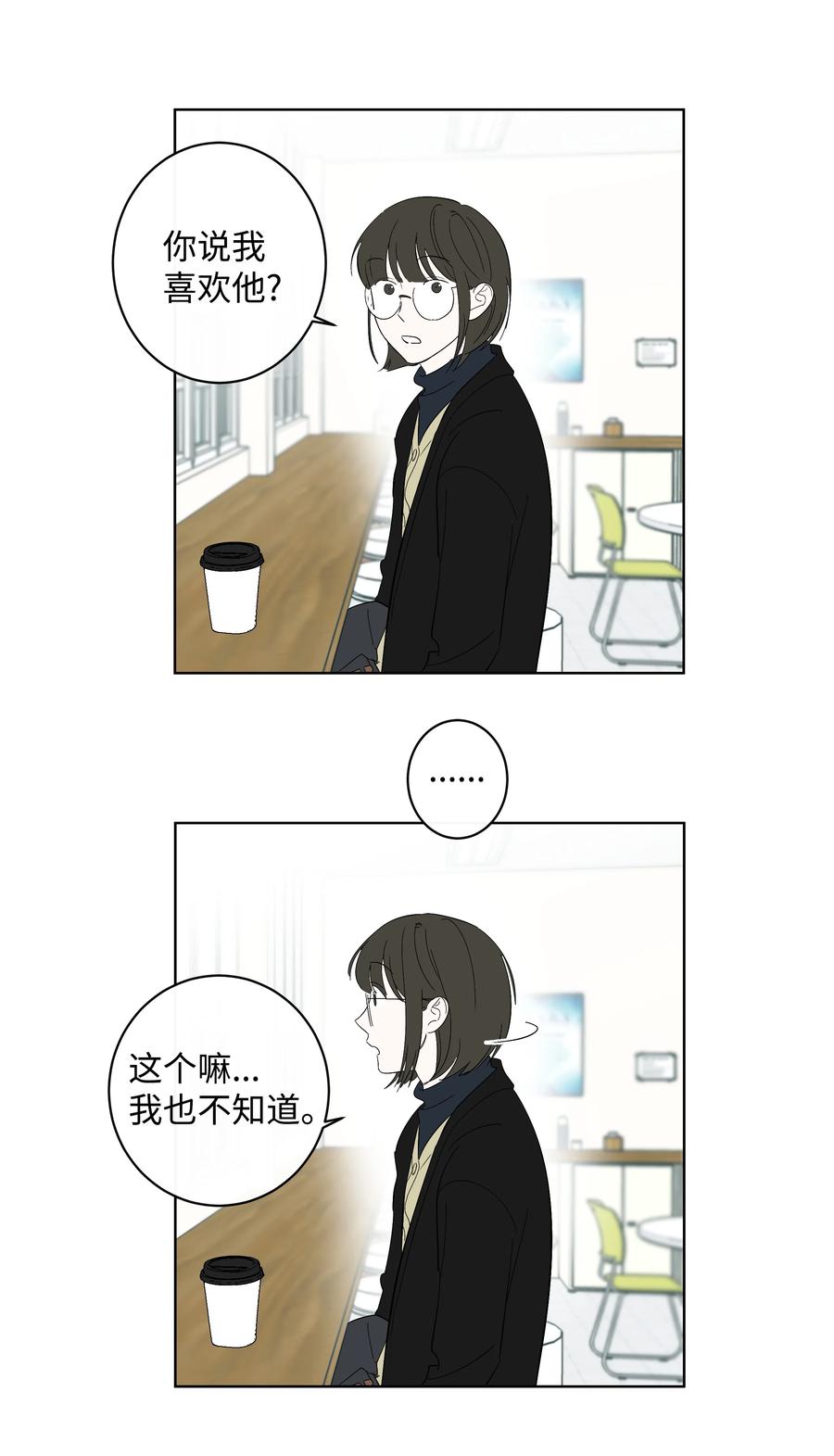 《迷路进行曲》34 真心话 第16页