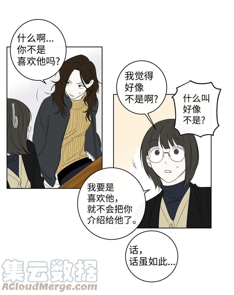 《迷路进行曲》34 真心话 第17页