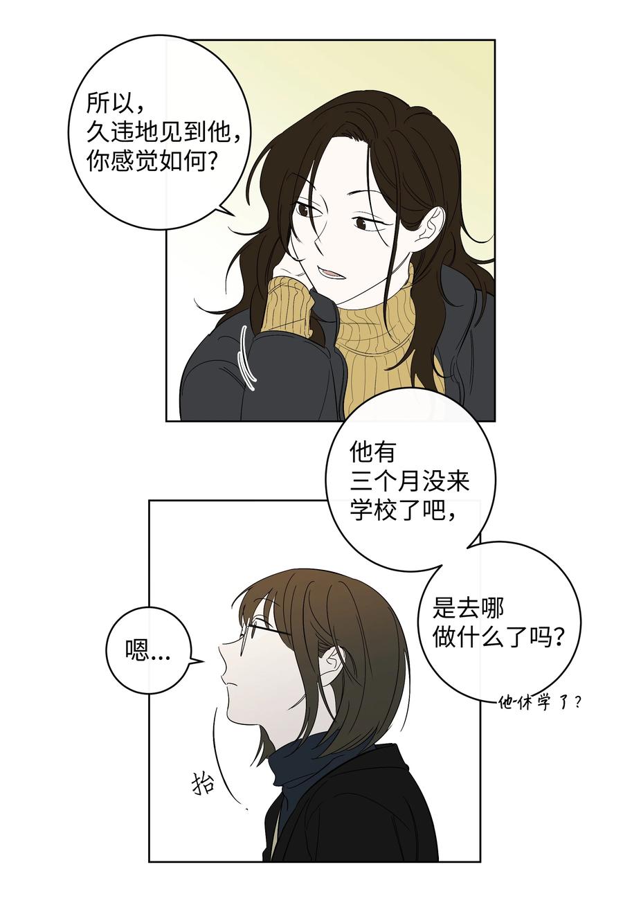 《迷路进行曲》34 真心话 第20页