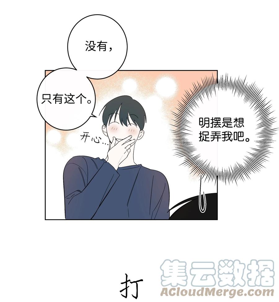 《迷路进行曲》34 真心话 第25页