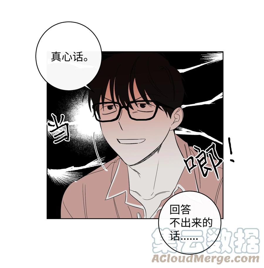 《迷路进行曲》34 真心话 第29页