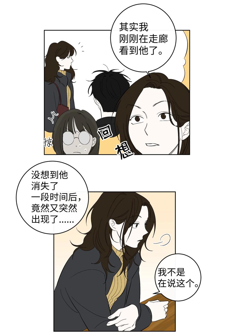 《迷路进行曲》34 真心话 第8页