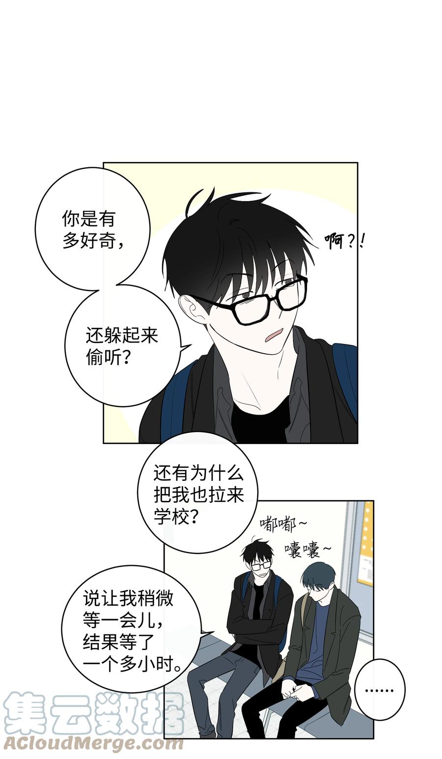 《迷路进行曲》33 动摇的心 第11页