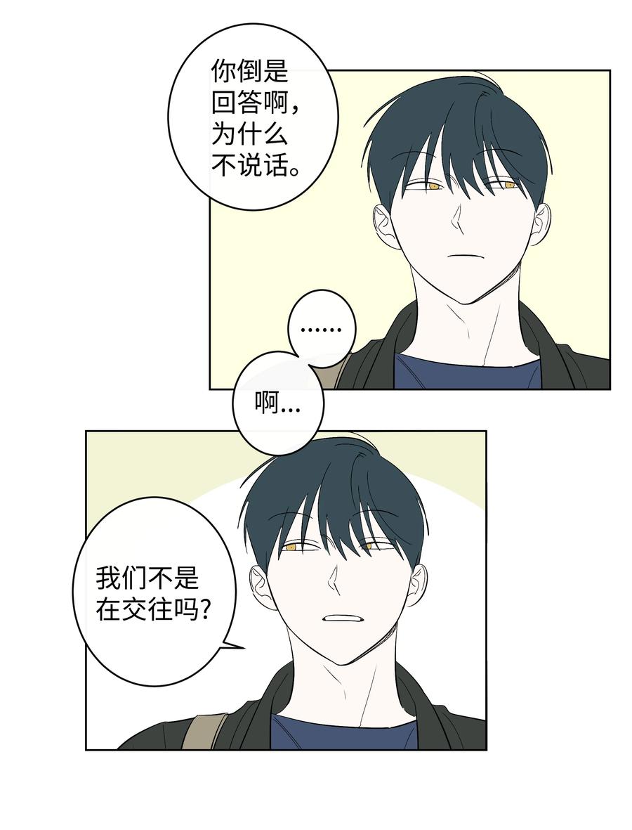 《迷路进行曲》33 动摇的心 第12页