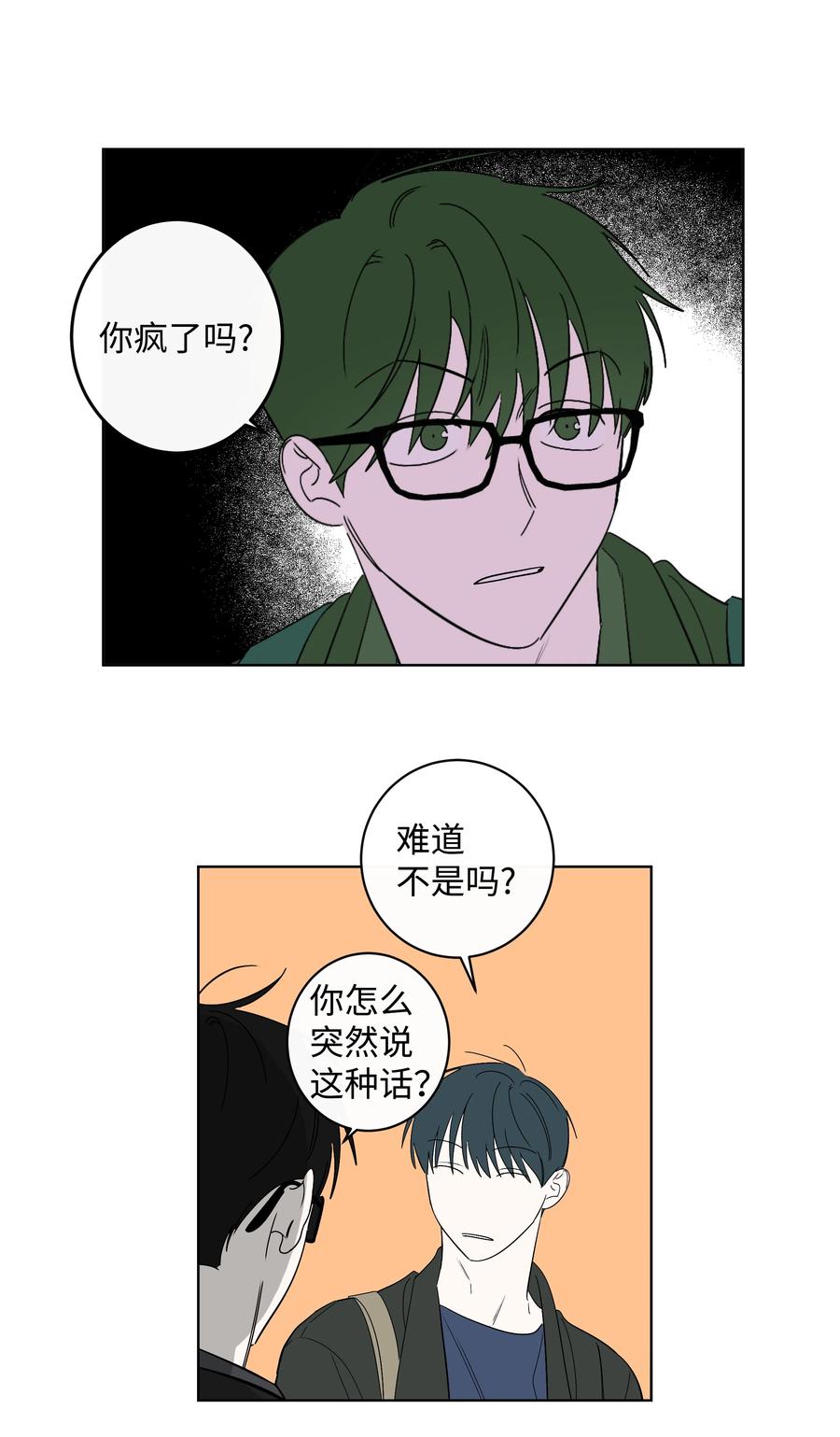 《迷路进行曲》33 动摇的心 第14页