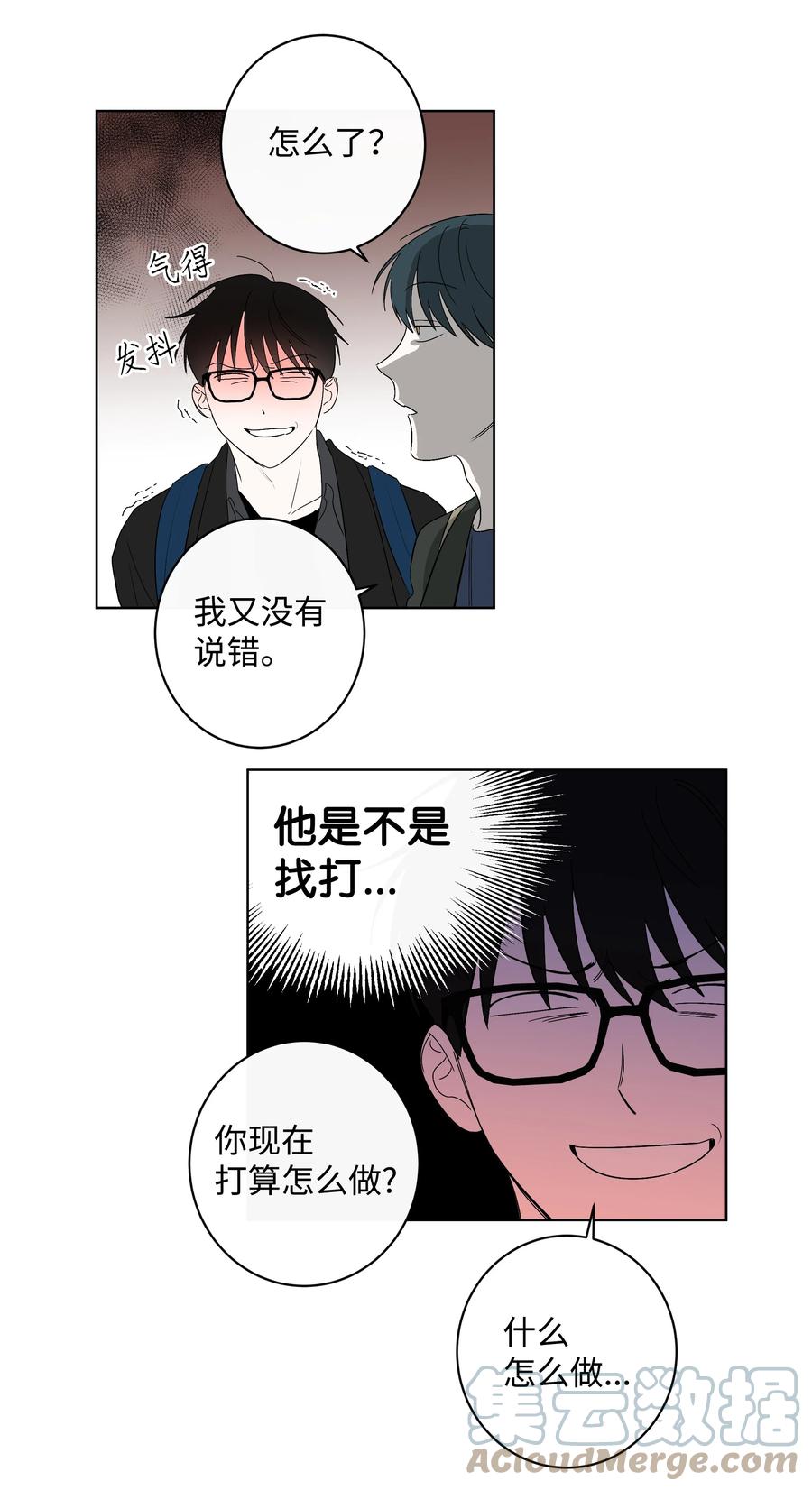 《迷路进行曲》33 动摇的心 第15页