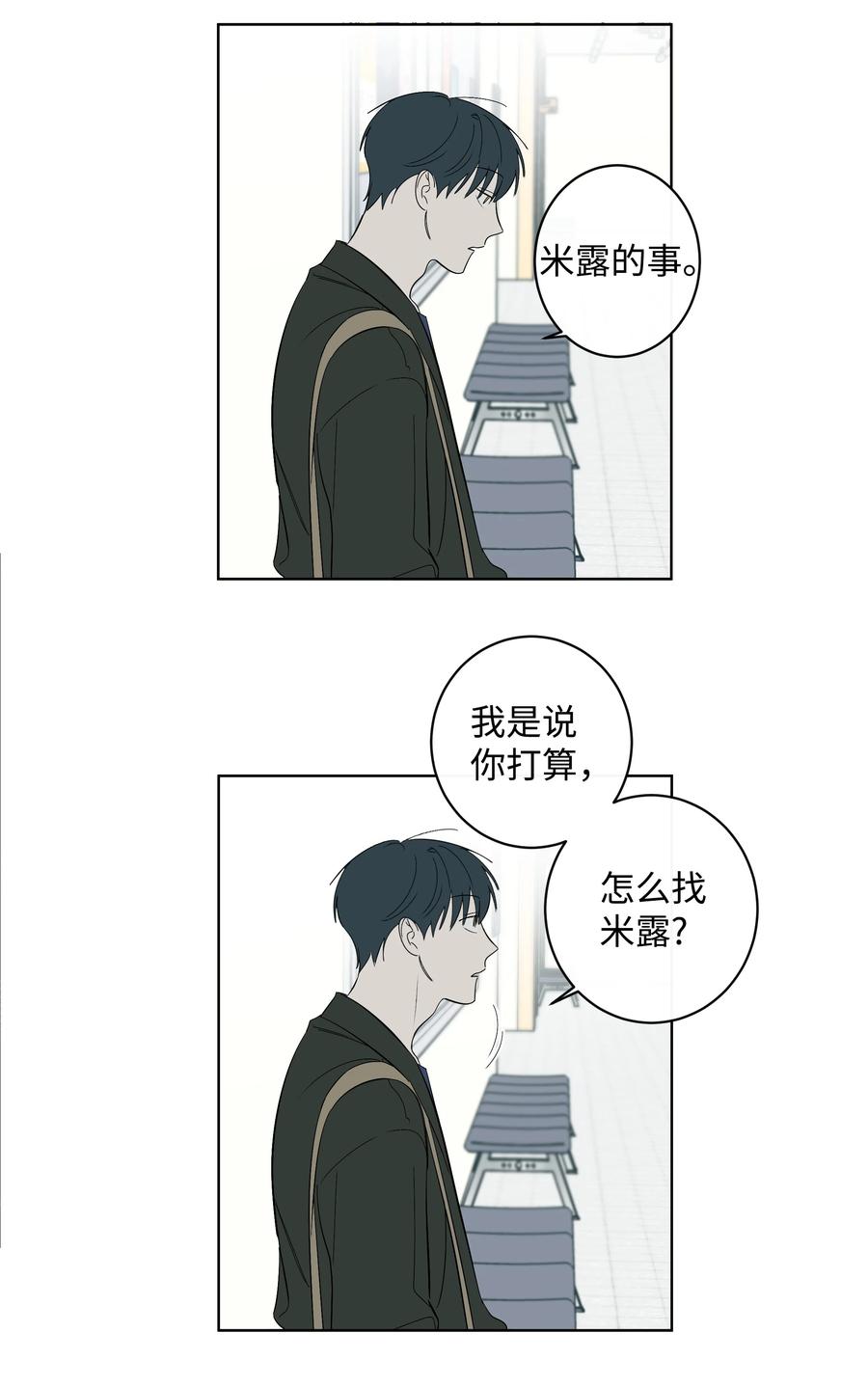《迷路进行曲》33 动摇的心 第16页