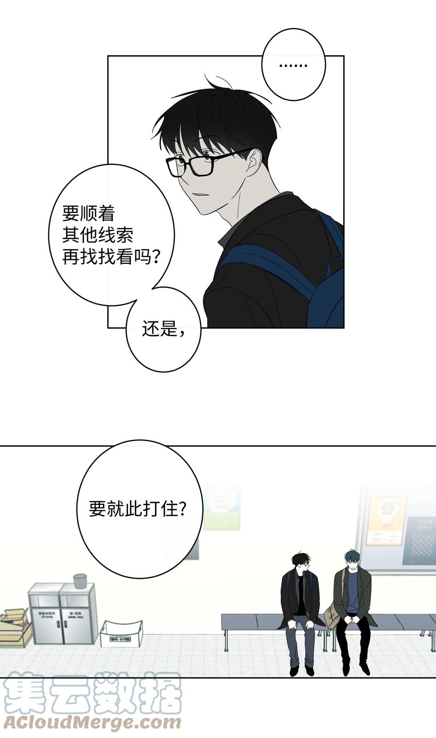 《迷路进行曲》33 动摇的心 第17页