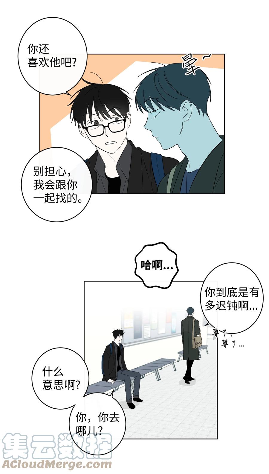 《迷路进行曲》33 动摇的心 第19页
