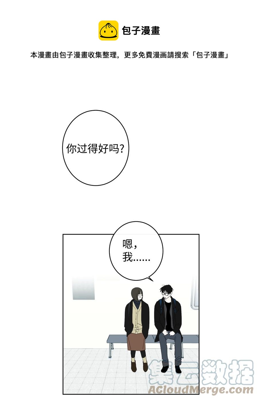《迷路进行曲》33 动摇的心 第1页