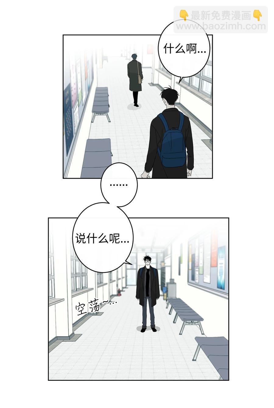 《迷路进行曲》33 动摇的心 第20页