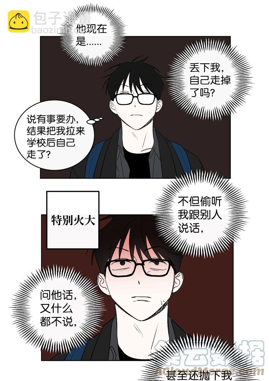《迷路进行曲》33 动摇的心 第21页