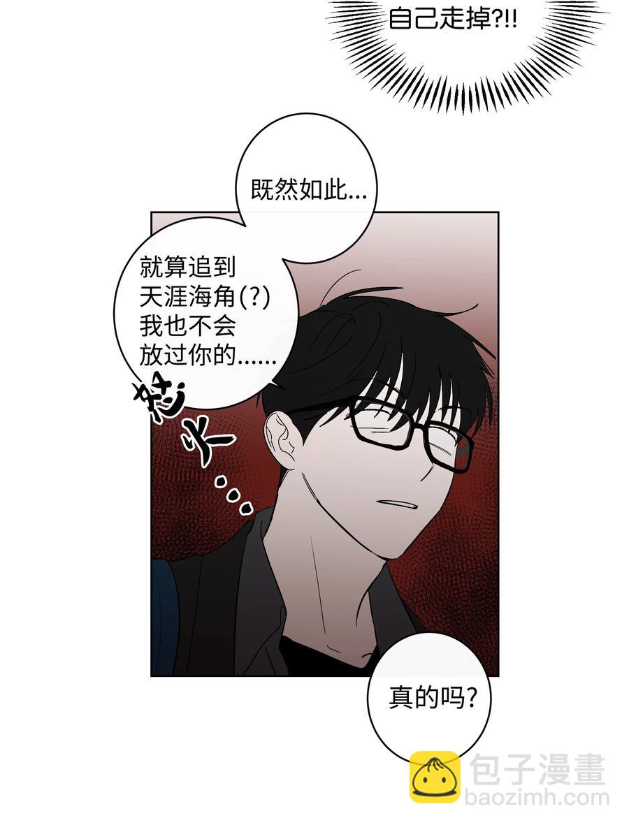 《迷路进行曲》33 动摇的心 第22页