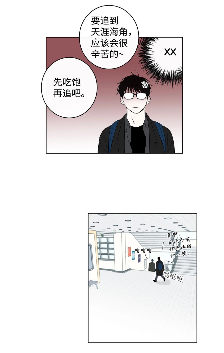 《迷路进行曲》33 动摇的心 第24页