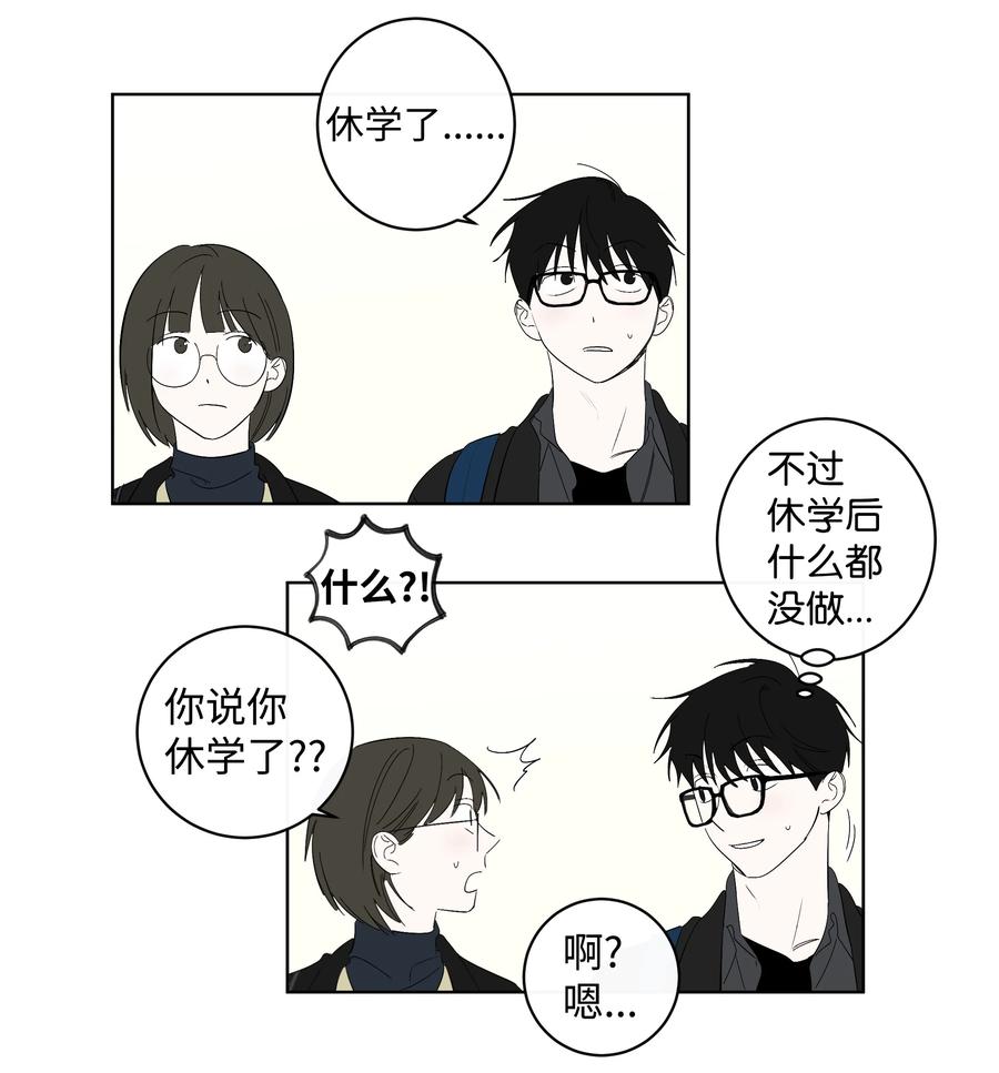 《迷路进行曲》33 动摇的心 第2页