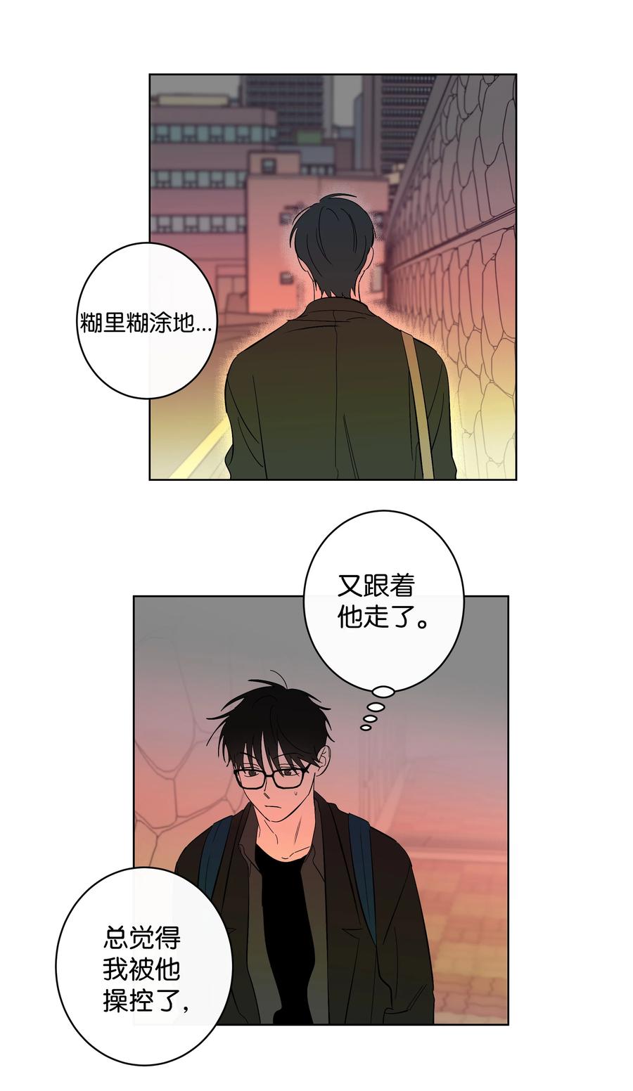 《迷路进行曲》33 动摇的心 第30页