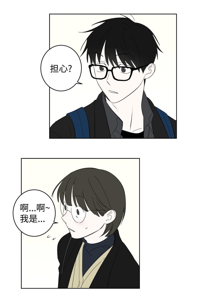 《迷路进行曲》33 动摇的心 第4页