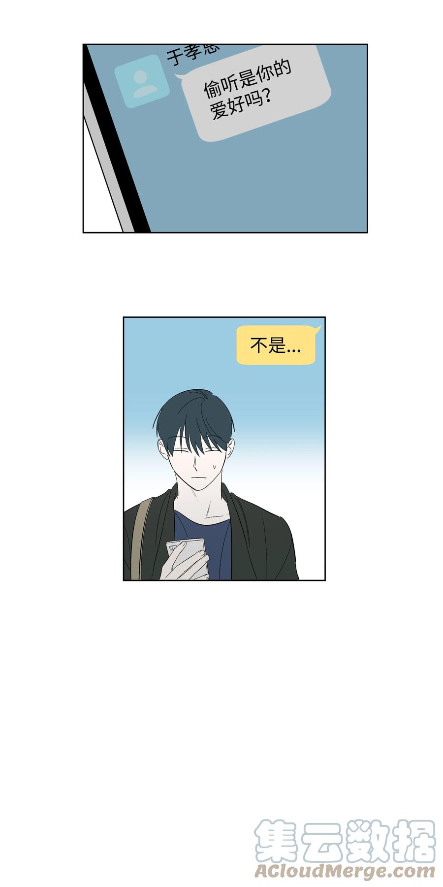 《迷路进行曲》33 动摇的心 第9页