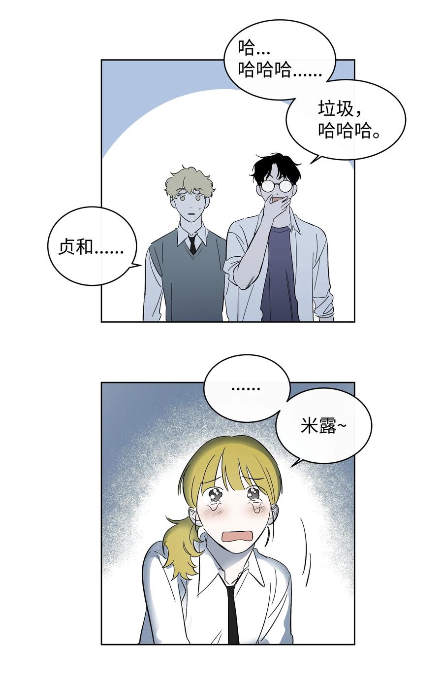 《迷路进行曲》38 世界上唯一的书 第26页