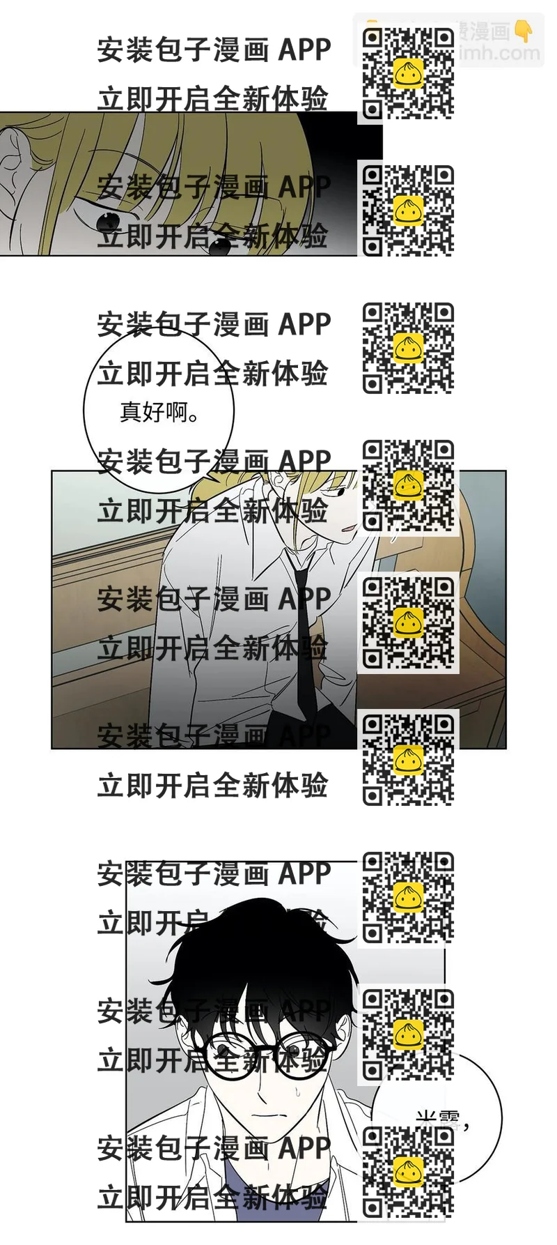 《迷路进行曲》38 世界上唯一的书 第2页