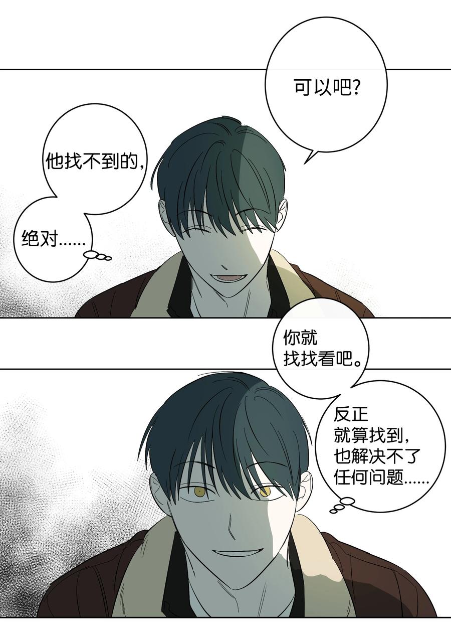 《迷路进行曲》39 不是第一次 第10页