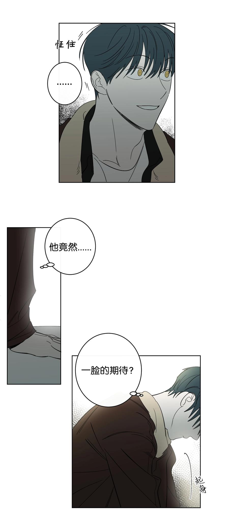 《迷路进行曲》39 不是第一次 第12页