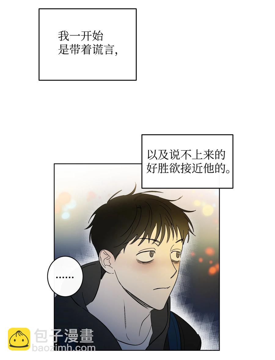 《迷路进行曲》39 不是第一次 第14页