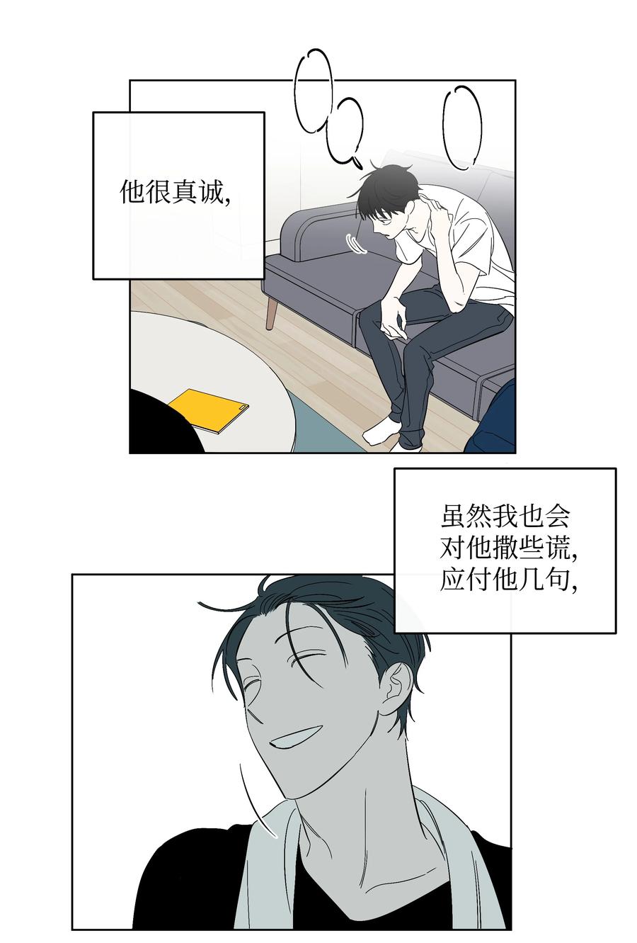 《迷路进行曲》39 不是第一次 第16页