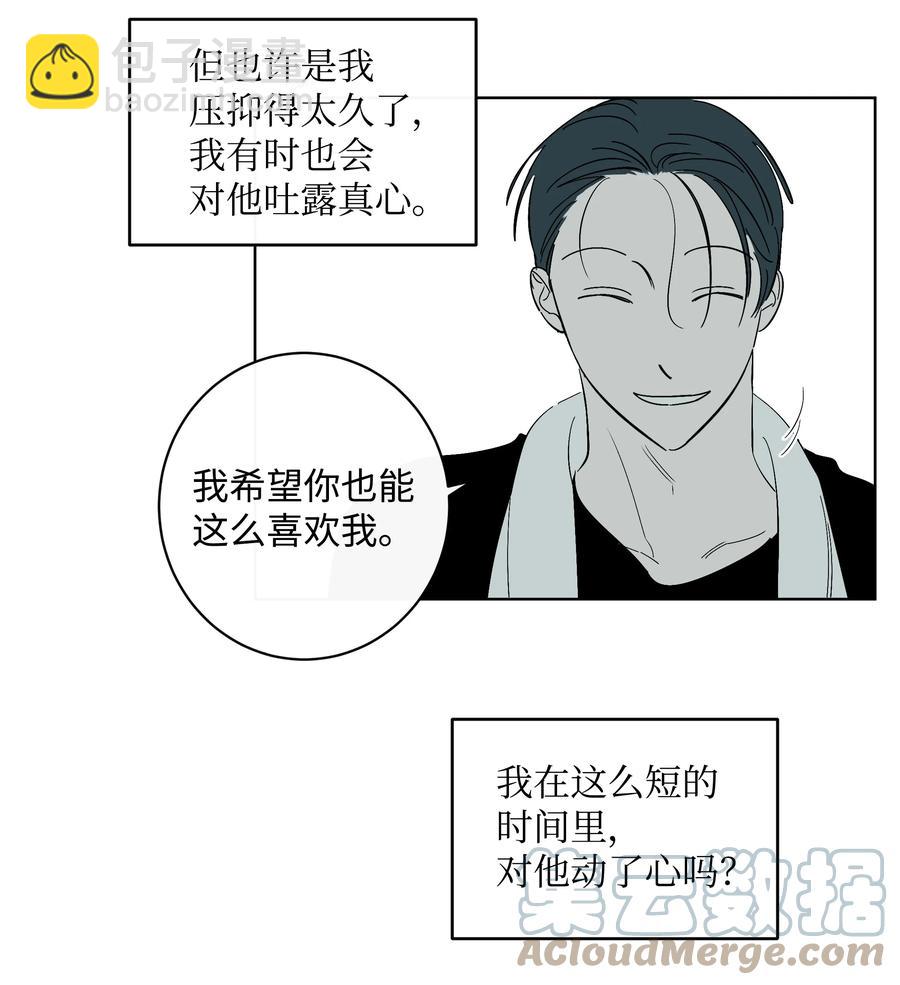 《迷路进行曲》39 不是第一次 第17页