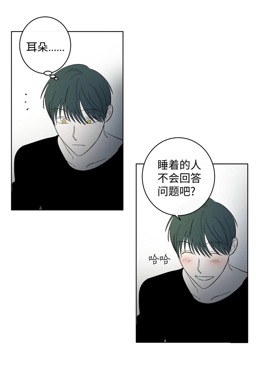《迷路进行曲》39 不是第一次 第20页