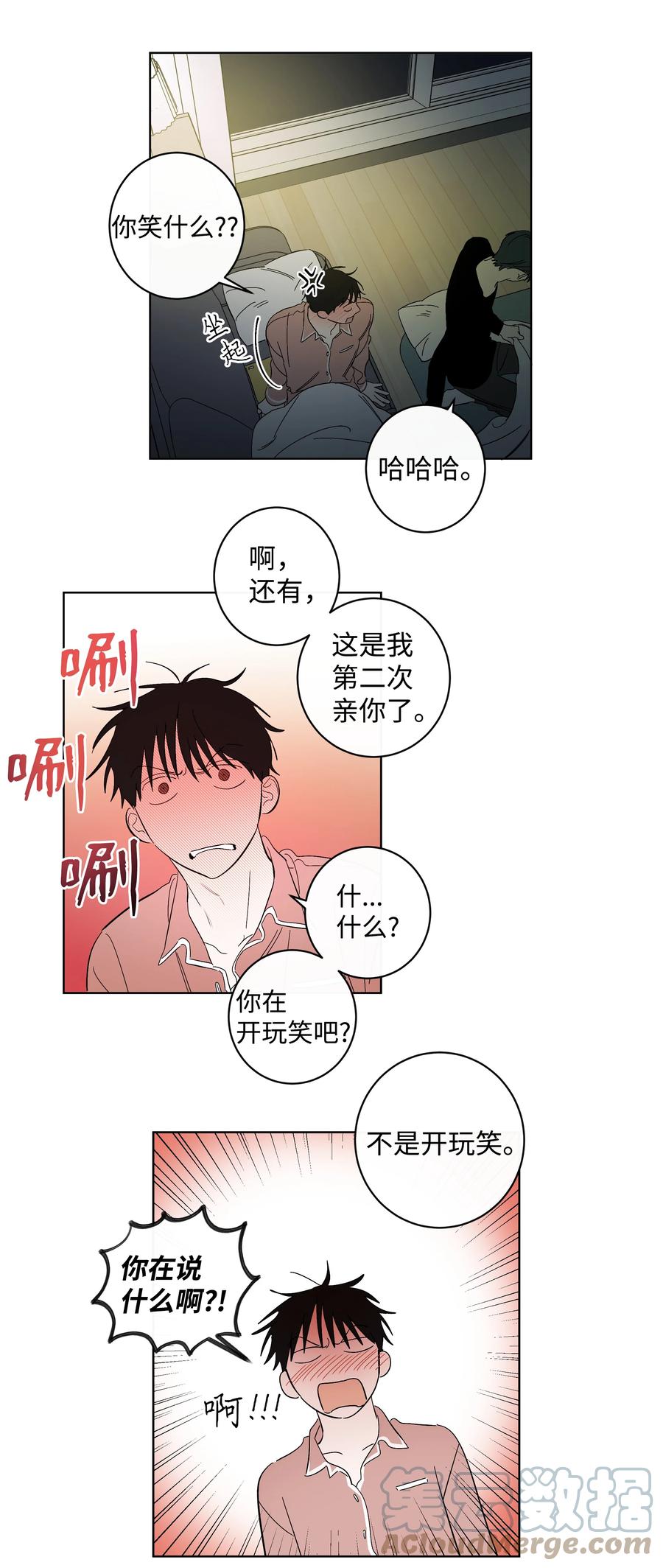 《迷路进行曲》39 不是第一次 第21页
