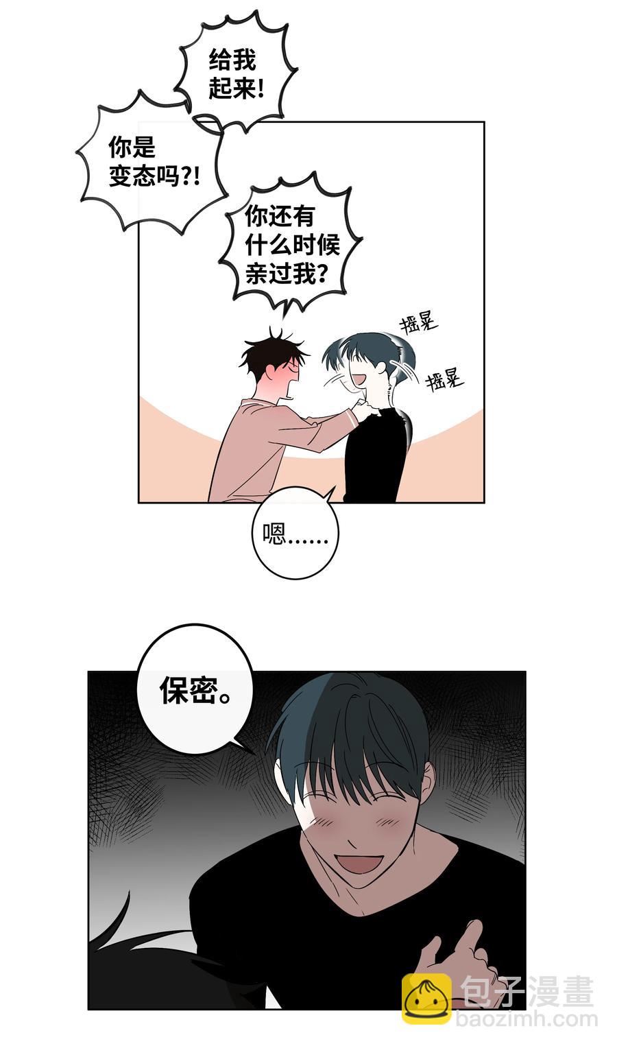 《迷路进行曲》39 不是第一次 第22页