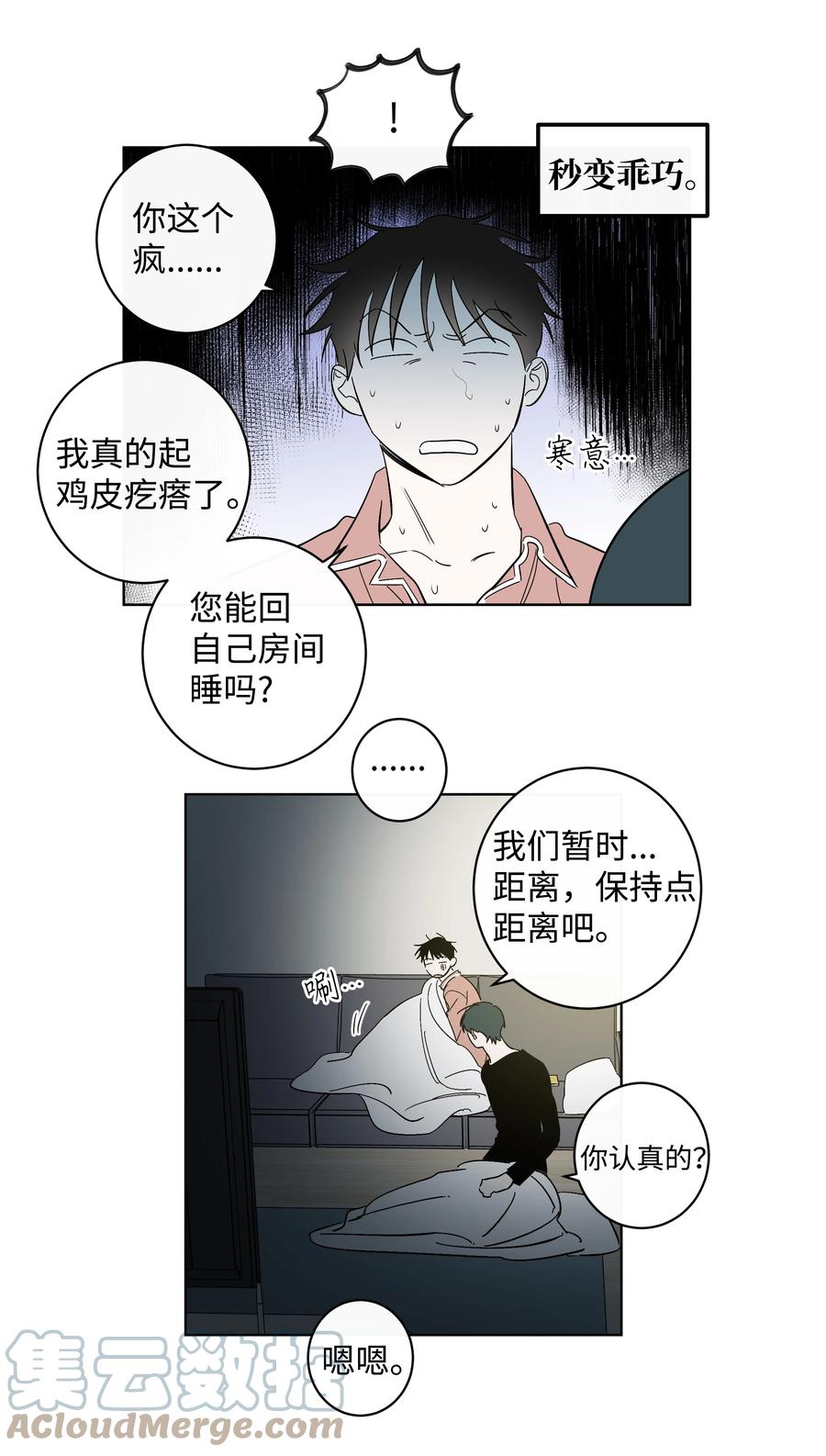 《迷路进行曲》39 不是第一次 第23页