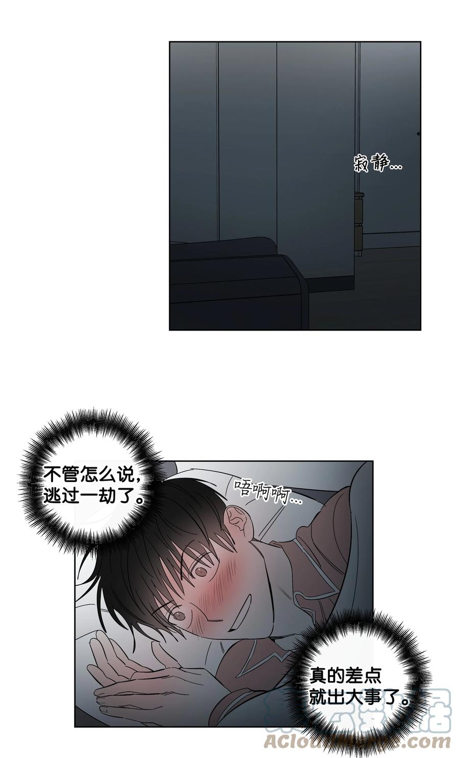《迷路进行曲》39 不是第一次 第27页