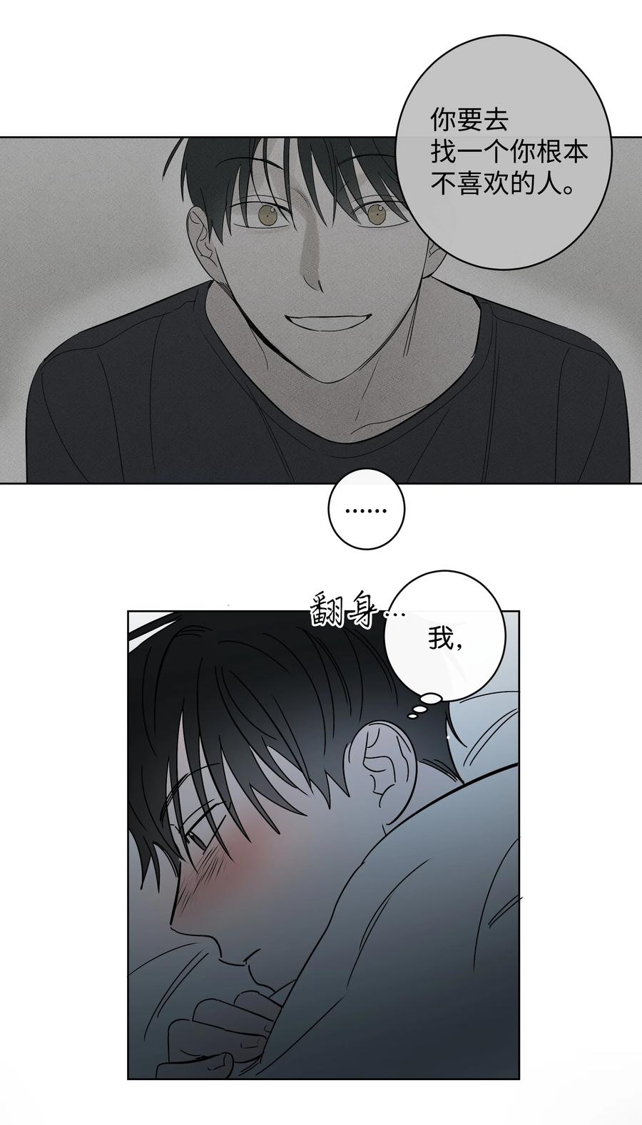 《迷路进行曲》39 不是第一次 第32页