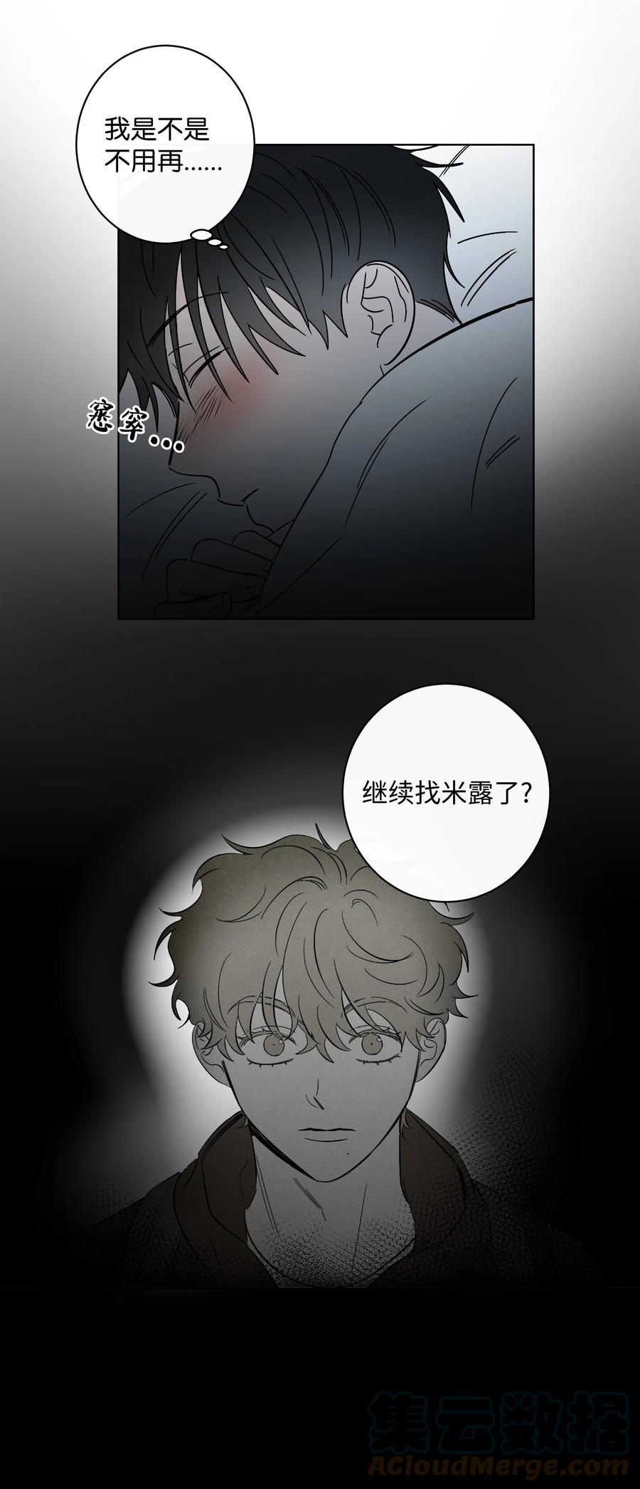 《迷路进行曲》39 不是第一次 第33页