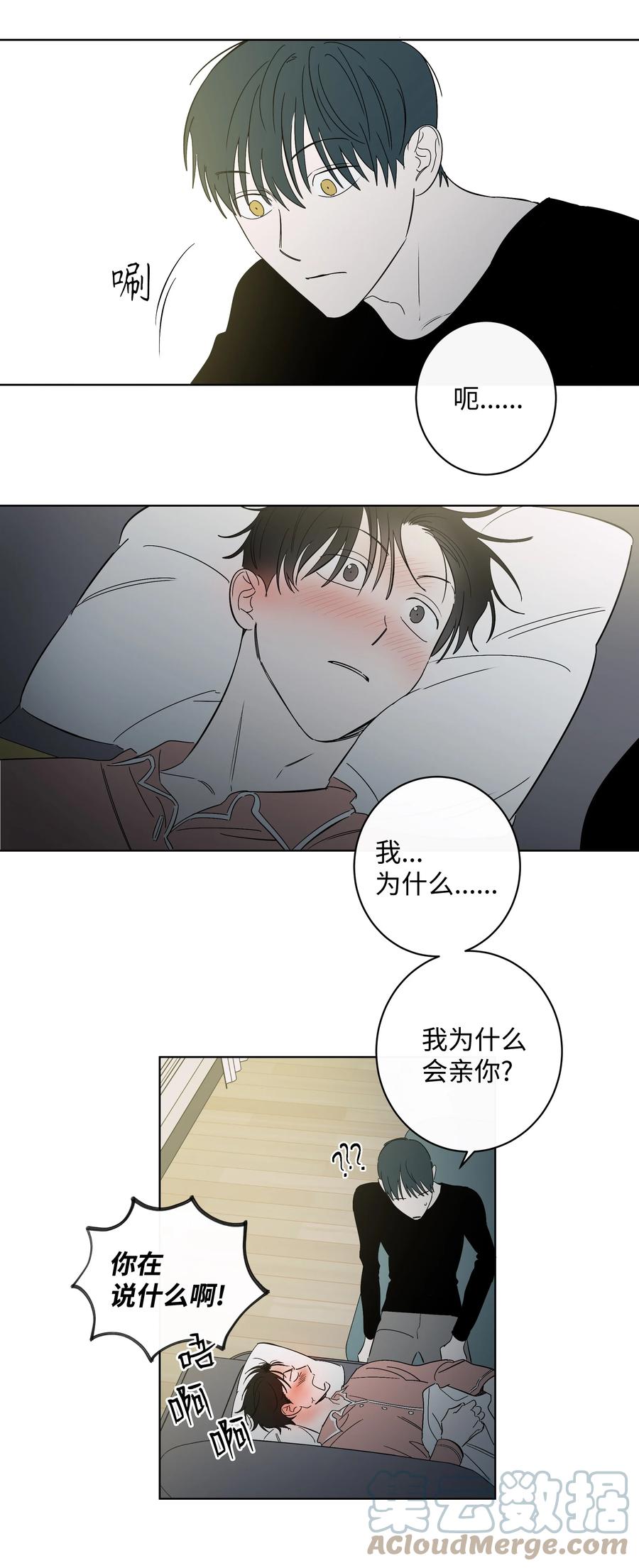 《迷路进行曲》39 不是第一次 第3页