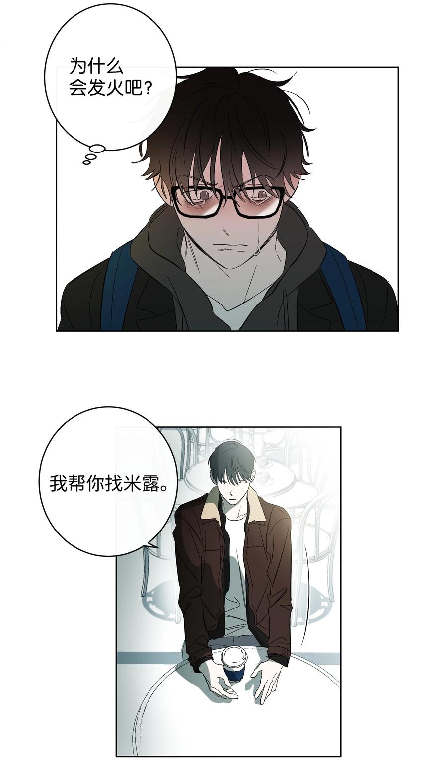 《迷路进行曲》39 不是第一次 第8页