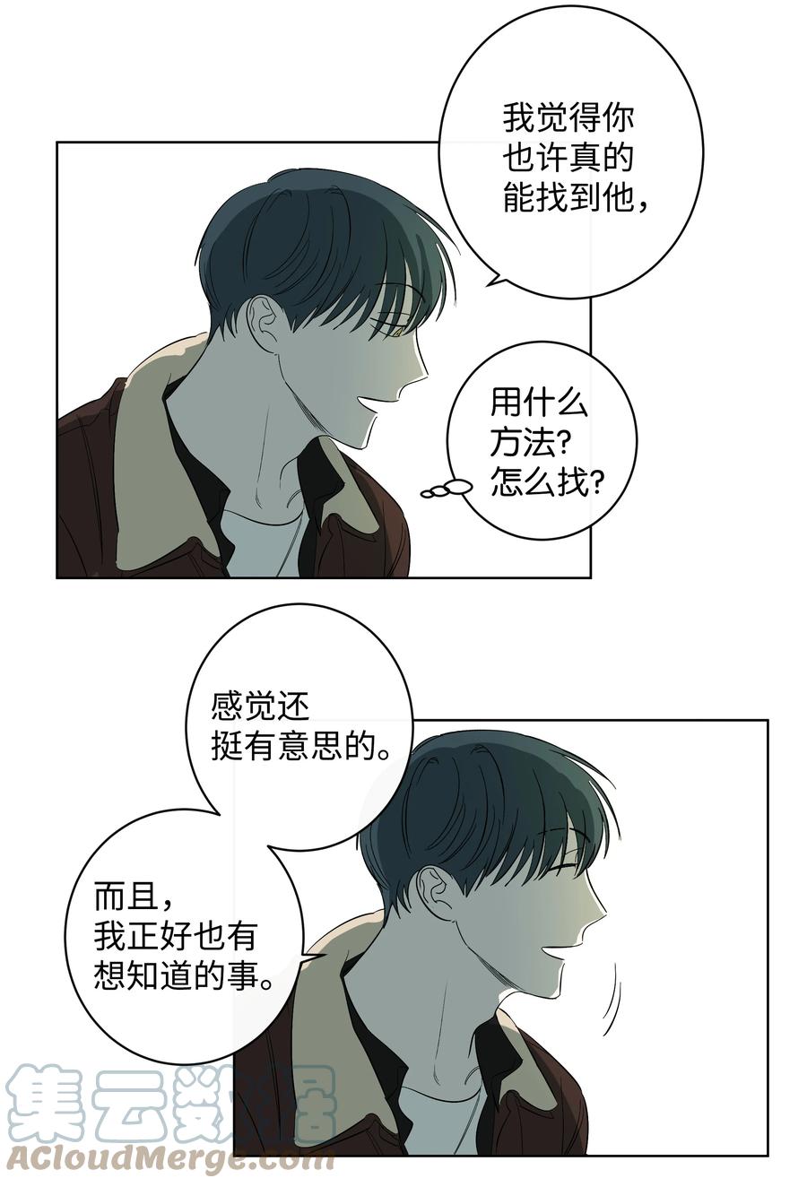 《迷路进行曲》39 不是第一次 第9页