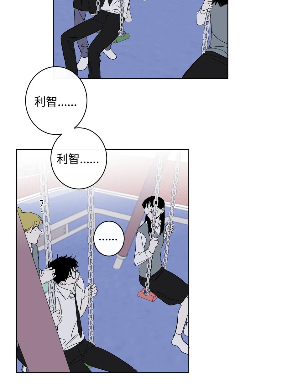 《迷路进行曲》40 我也喜欢你 第10页