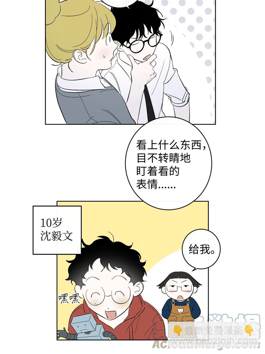 《迷路进行曲》40 我也喜欢你 第13页