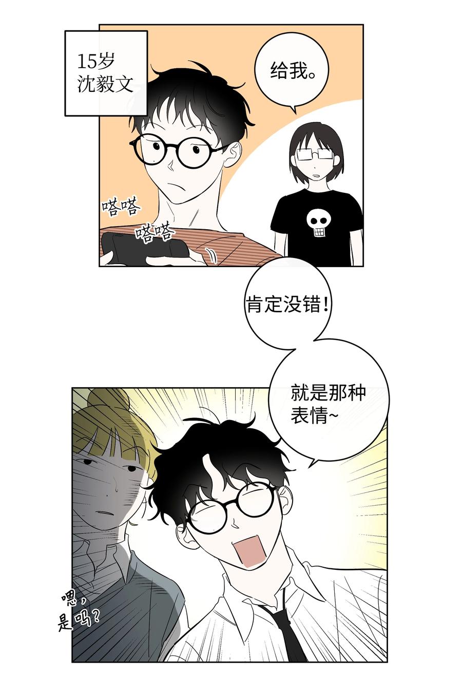 《迷路进行曲》40 我也喜欢你 第14页