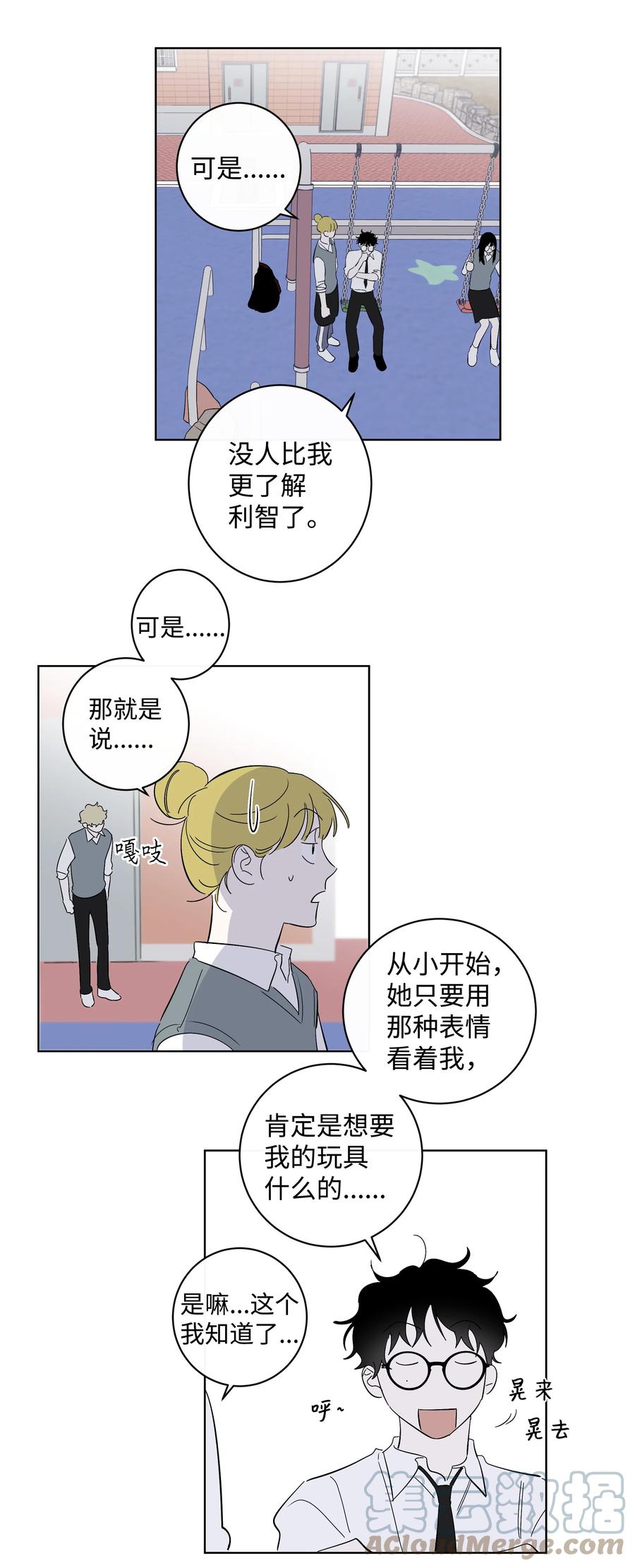 《迷路进行曲》40 我也喜欢你 第15页