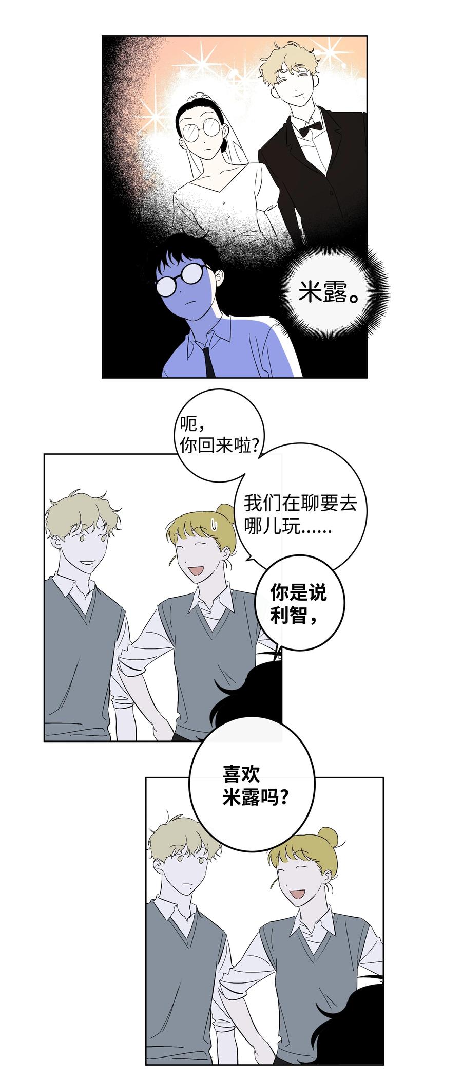 《迷路进行曲》40 我也喜欢你 第18页