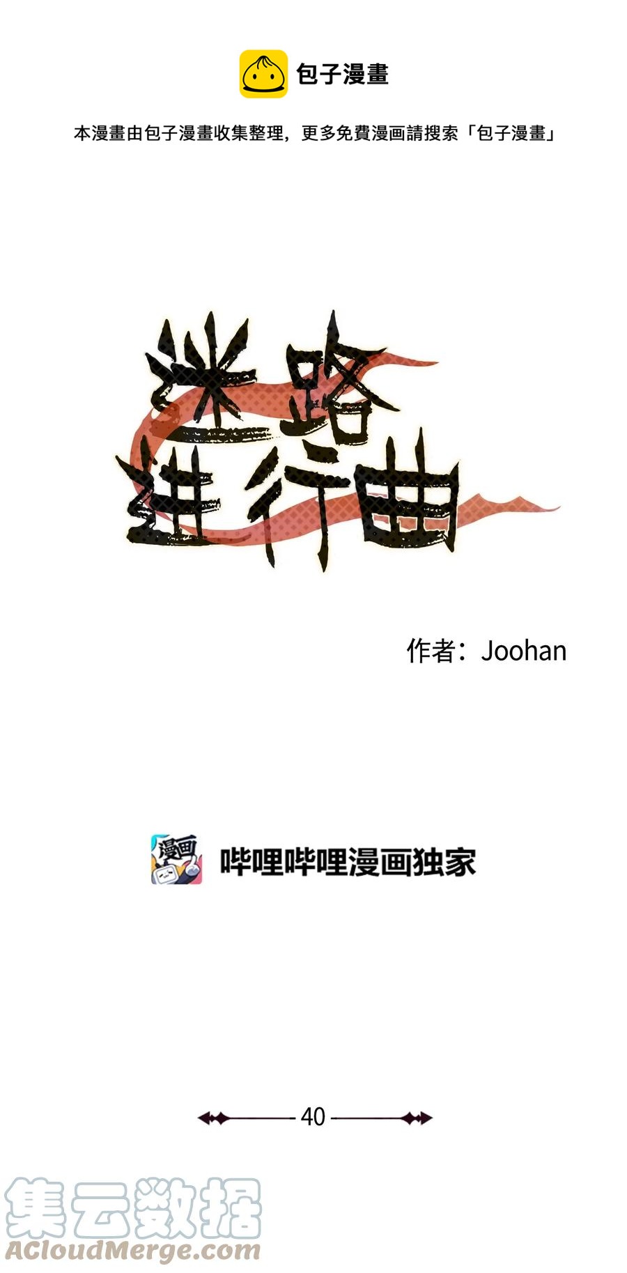 《迷路进行曲》40 我也喜欢你 第1页